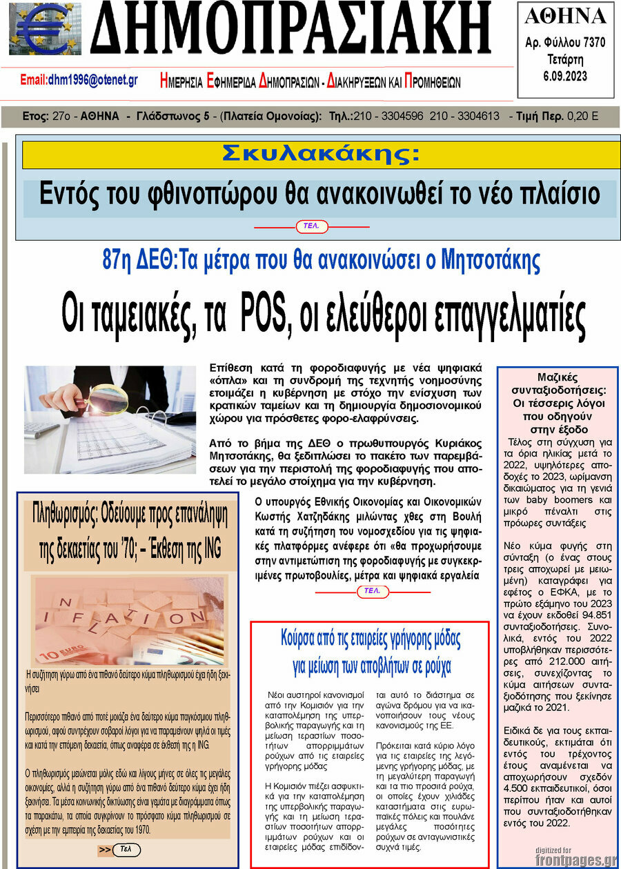 Δημοπρασιακή Αθηνών
