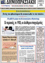 /Δημοπρασιακή Αθηνών