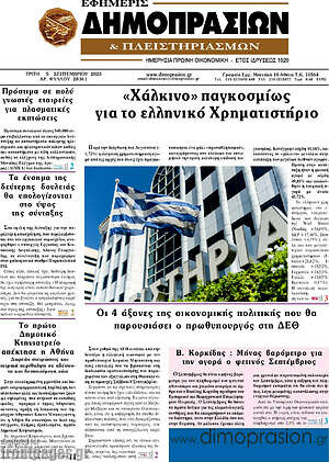 Πρωτοσέλιδο Εφημερίς Δημοπρασιών