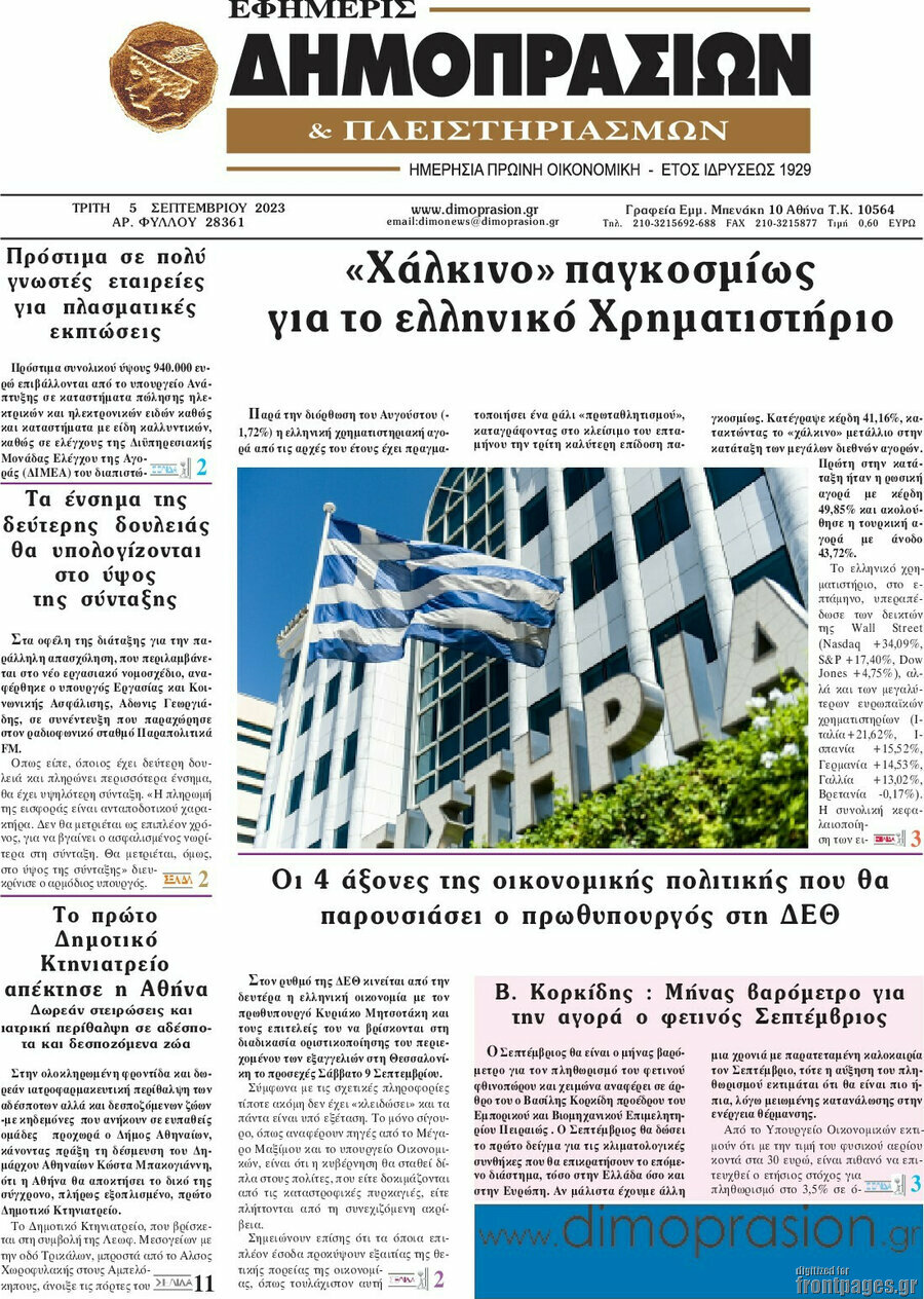 Εφημερίς Δημοπρασιών