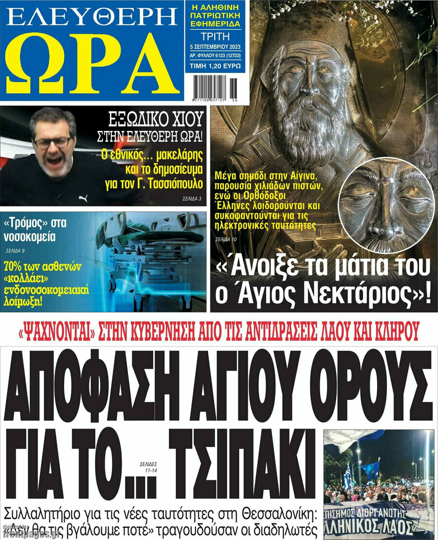 Ελεύθερη ώρα