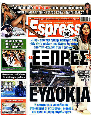 Πρωτοσέλιδο εφημερίδας Espresso - protoselida