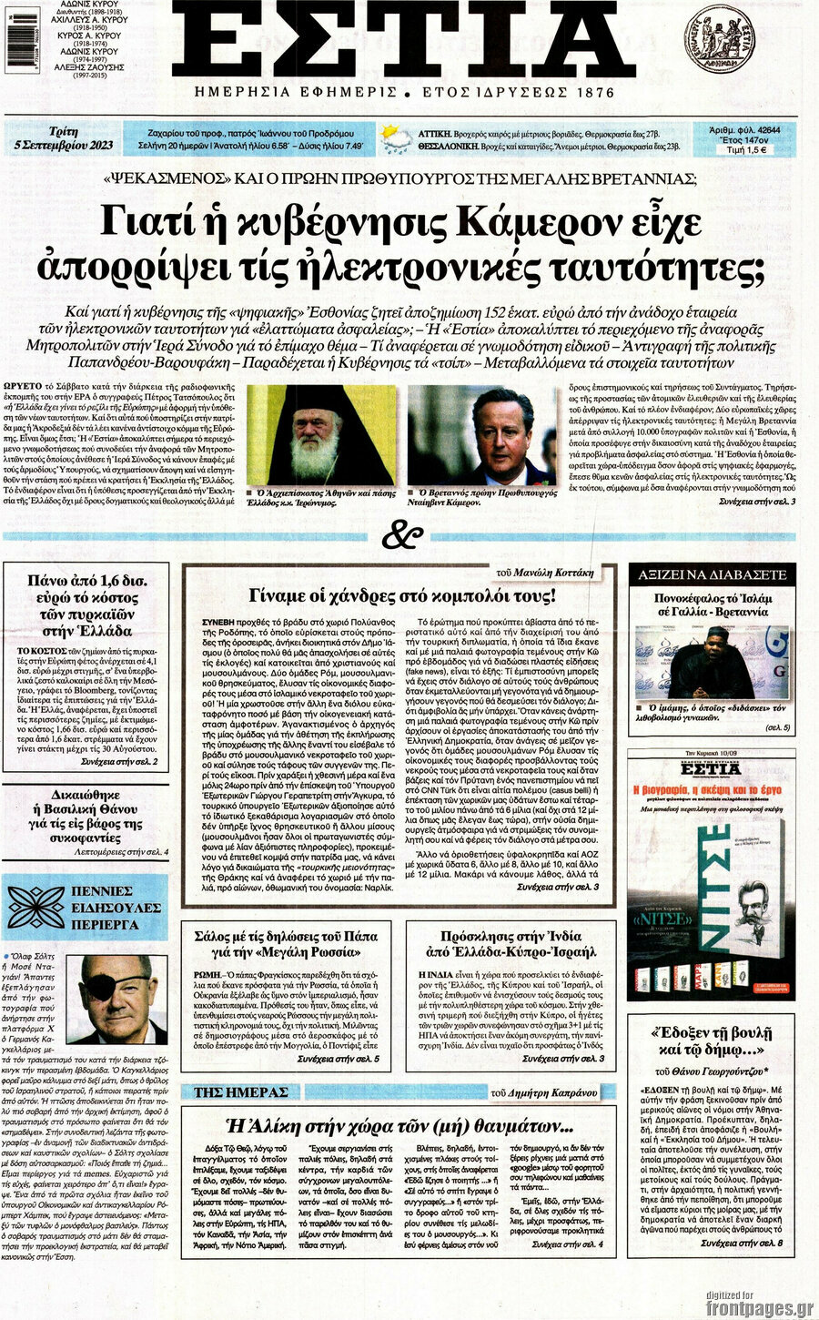 Εστία