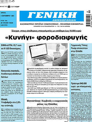Πρωτοσέλιδο Γενική Δημοπρασιών