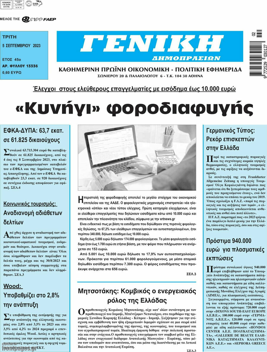 Γενική Δημοπρασιών