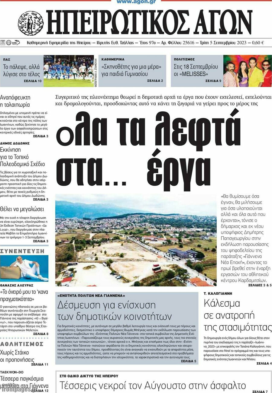 Ηπειρωτικός Αγών