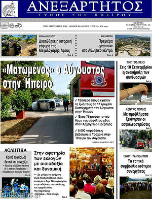 Πρωτοσέλιδο Ανεξάρτητος