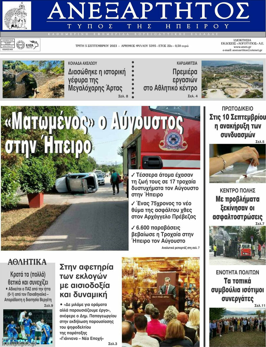 Ανεξάρτητος