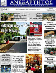 /Ανεξάρτητος
