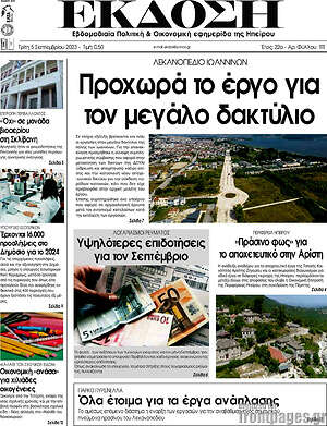 Πρωτοσέλιδο Έκδοση