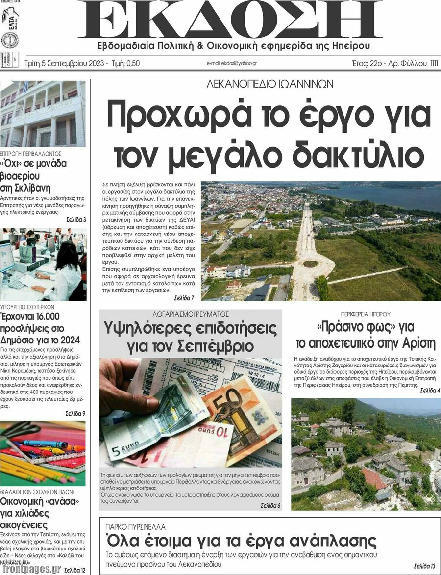 Έκδοση
