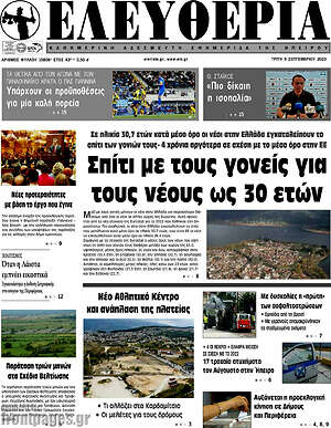Πρωτοσέλιδο Ελευθερία