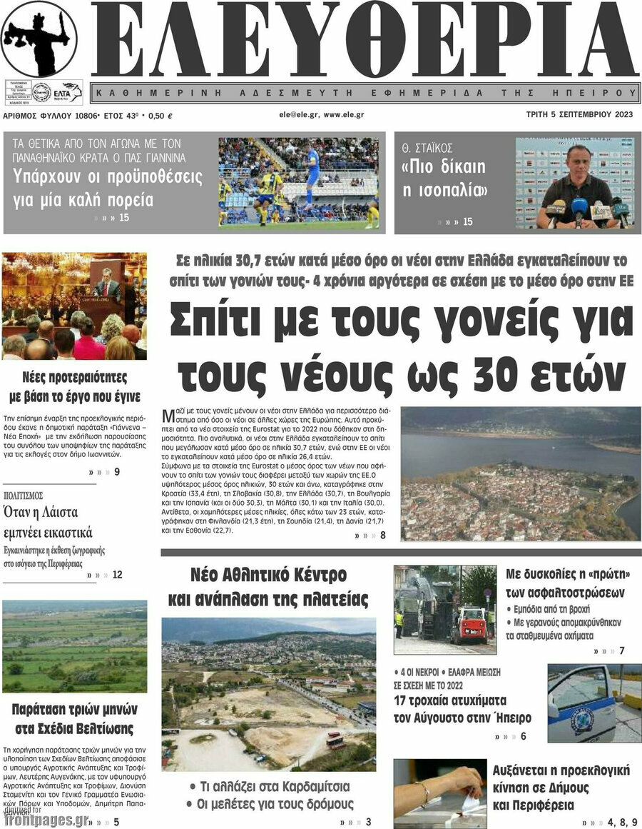 Ελευθερία