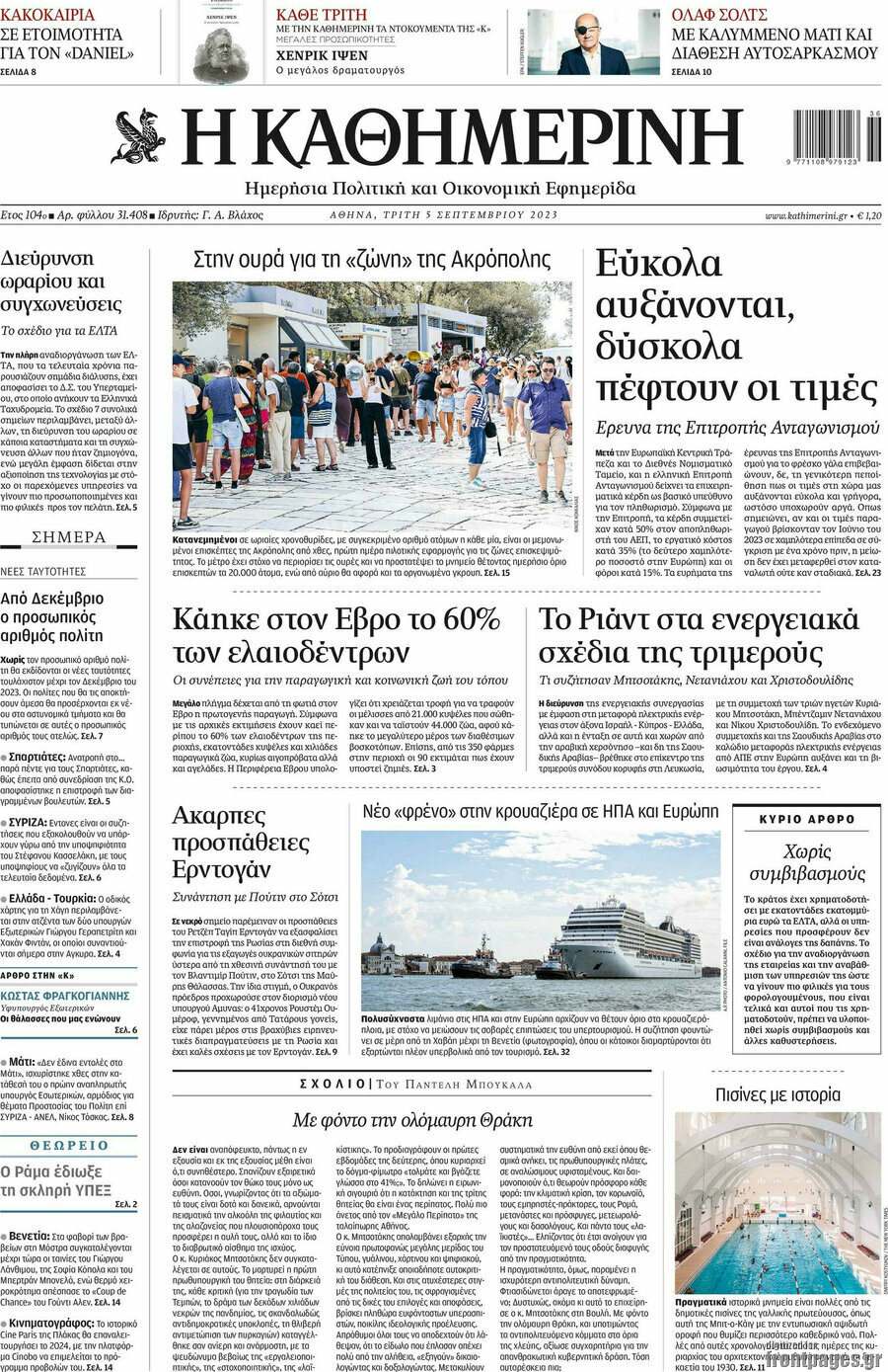 Η Καθημερινή