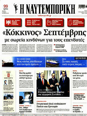 Η Ναυτεμπορική: "Κόκκινος" Σεπτέμβρης με σωρεία κινδύνων για τους επενδυτές