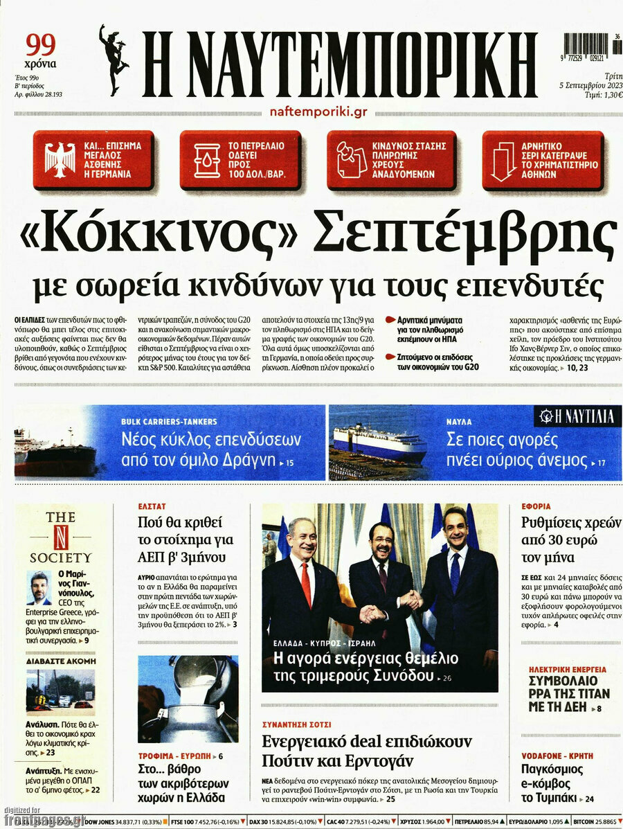 Η Ναυτεμπορική