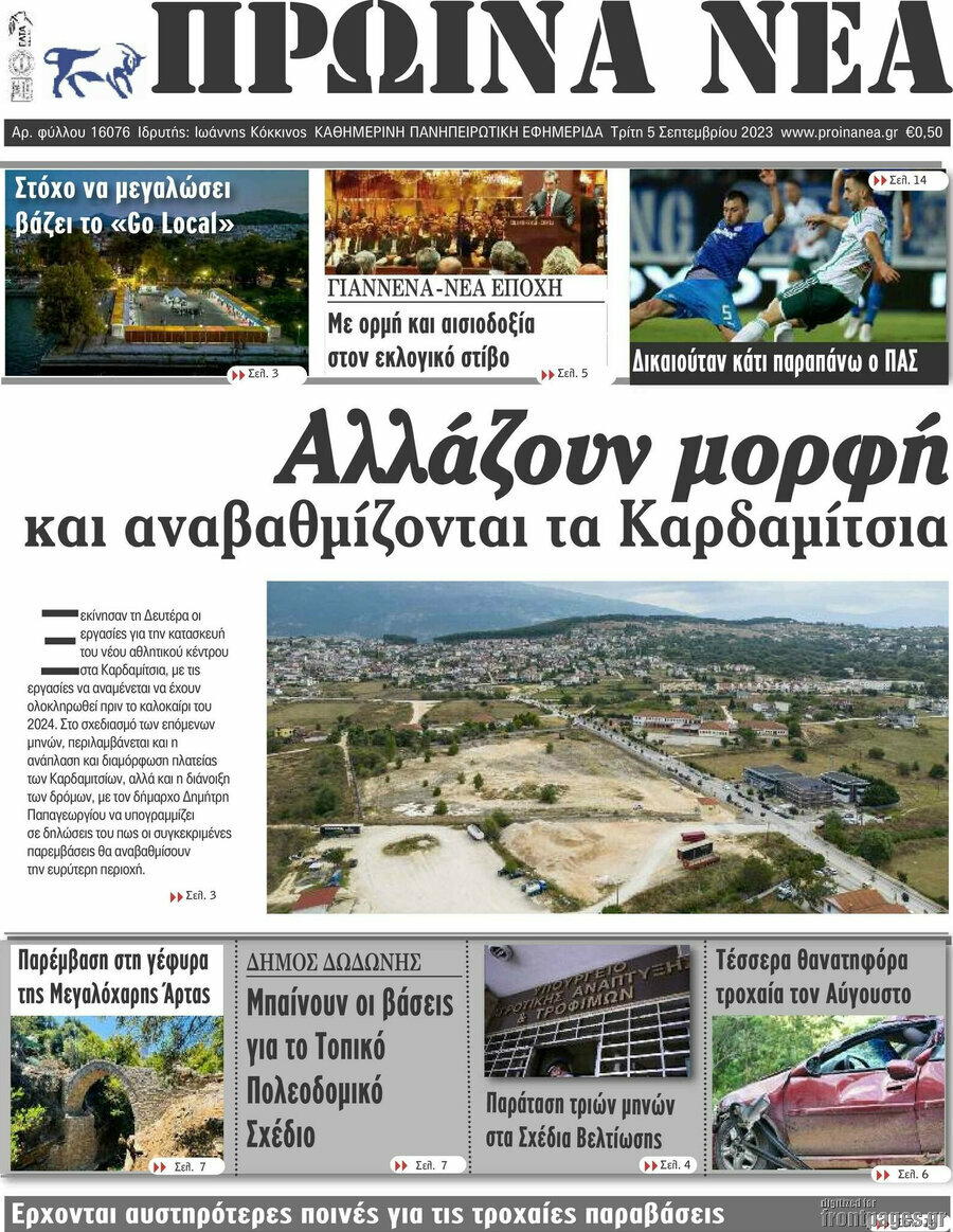 Πρωινά νέα