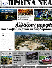/Πρωινά νέα