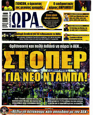 Πρωτοσέλιδο εφημερίδας Η Ώρα των Σπορ - protoselida