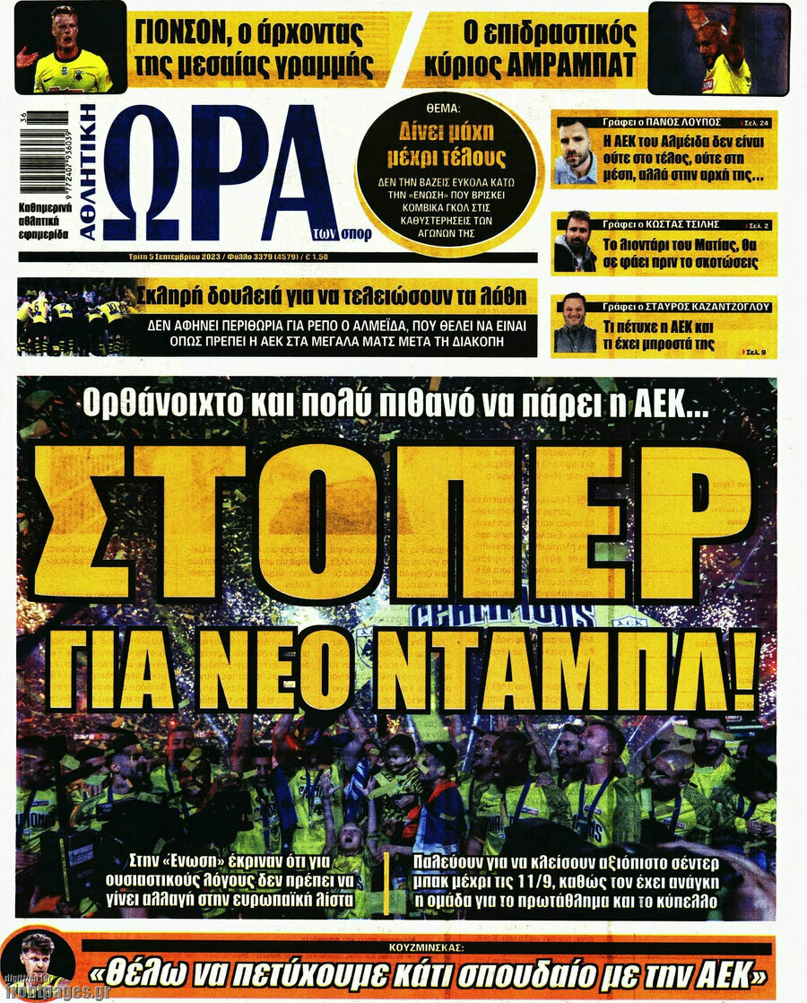 Η Ώρα των Σπορ