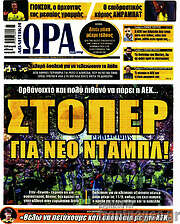 /Η Ώρα των Σπορ