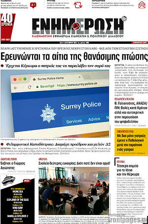 Πρωτοσέλιδο Ενημέρωση