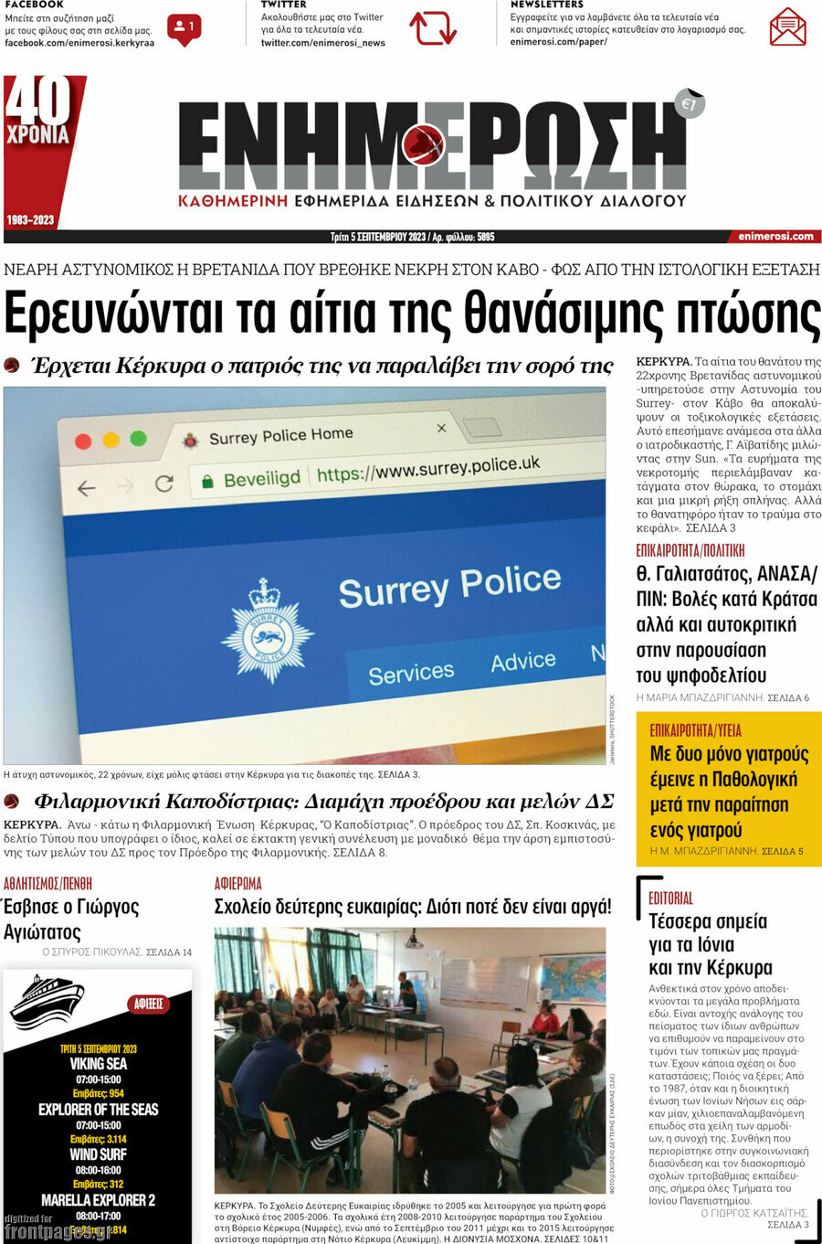 Ενημέρωση