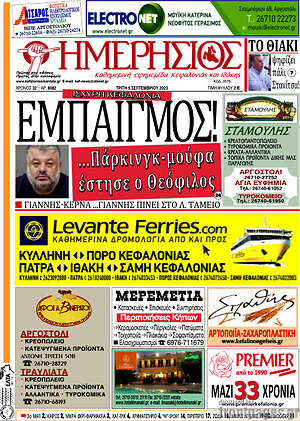 Πρωτοσέλιδο Ημερήσιος
