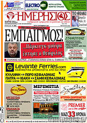 /Ημερήσιος