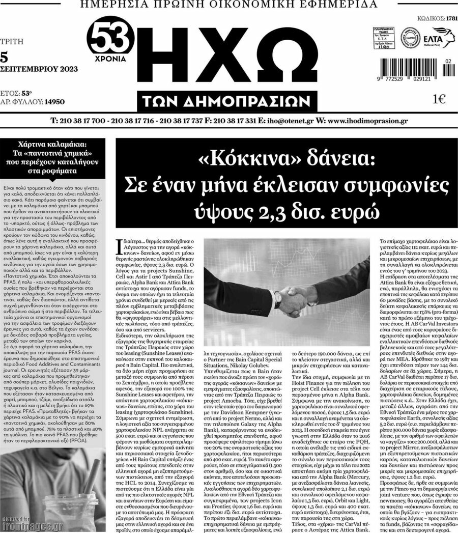 Ηχώ των Δημοπρασιών
