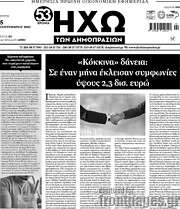 /Ηχώ των Δημοπρασιών