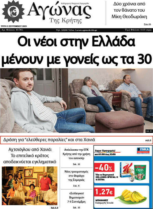 Αγώνας της Κρήτης