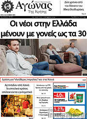 /Αγώνας της Κρήτης