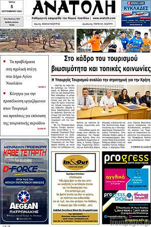 Πρωτοσέλιδο Ανατολή