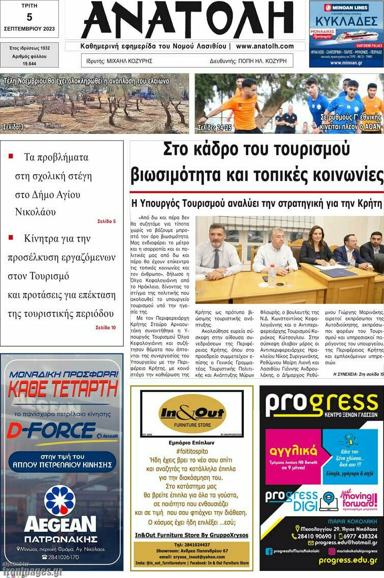 Ανατολή
