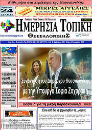 /Ημερήσια Τοπική