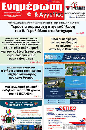 Πρωτοσέλιδο Ενημέρωση και Αγγελίες