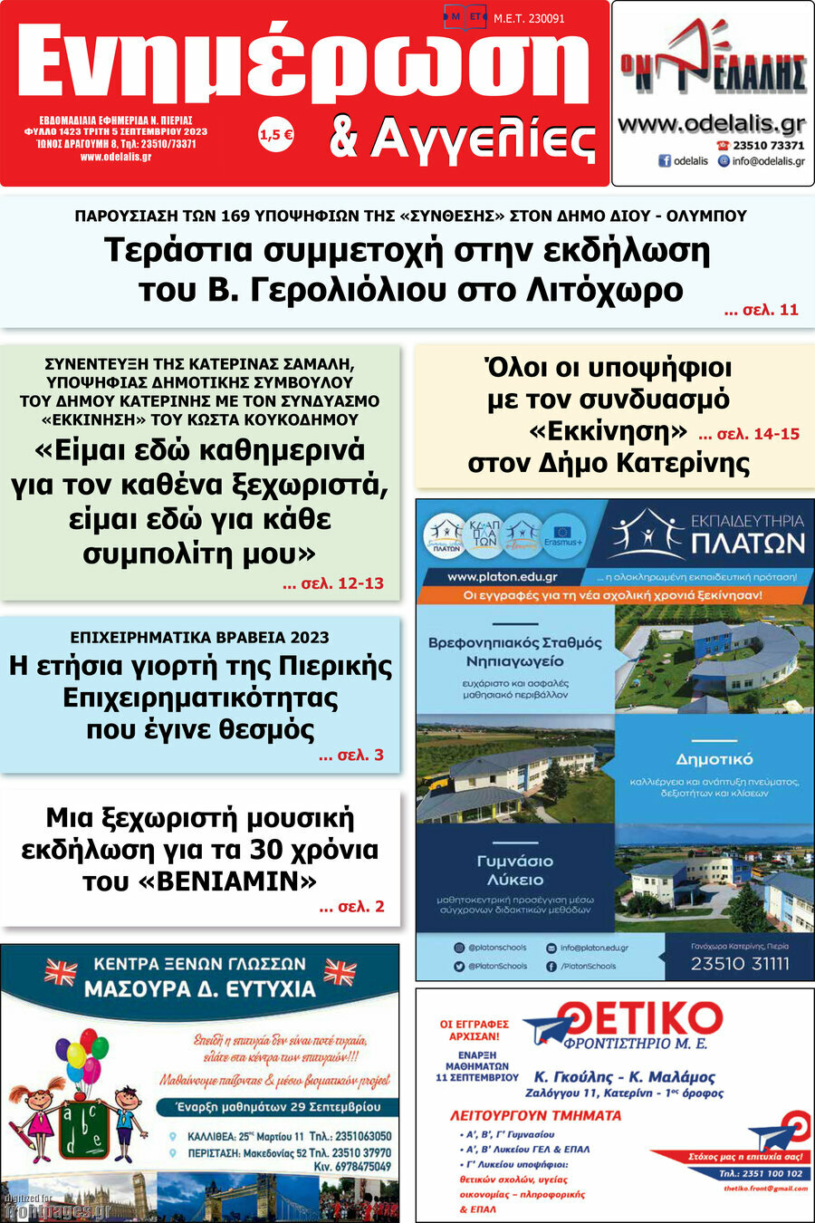 Ενημέρωση και Αγγελίες