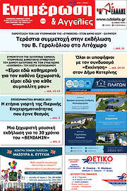 /Ενημέρωση και Αγγελίες