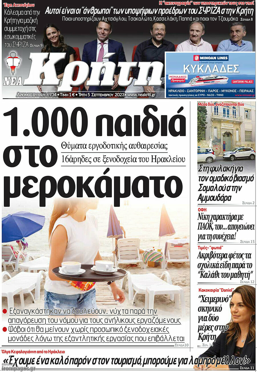 Νέα Κρήτη