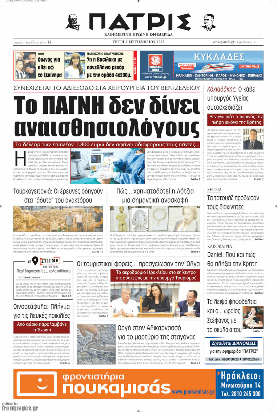 Πατρίς