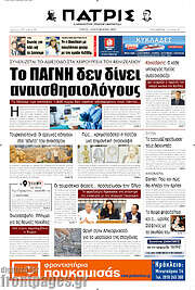 /Πατρίς