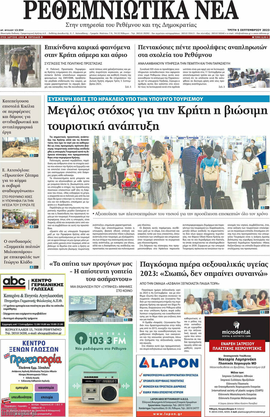 Ρεθεμνιώτικα Νέα