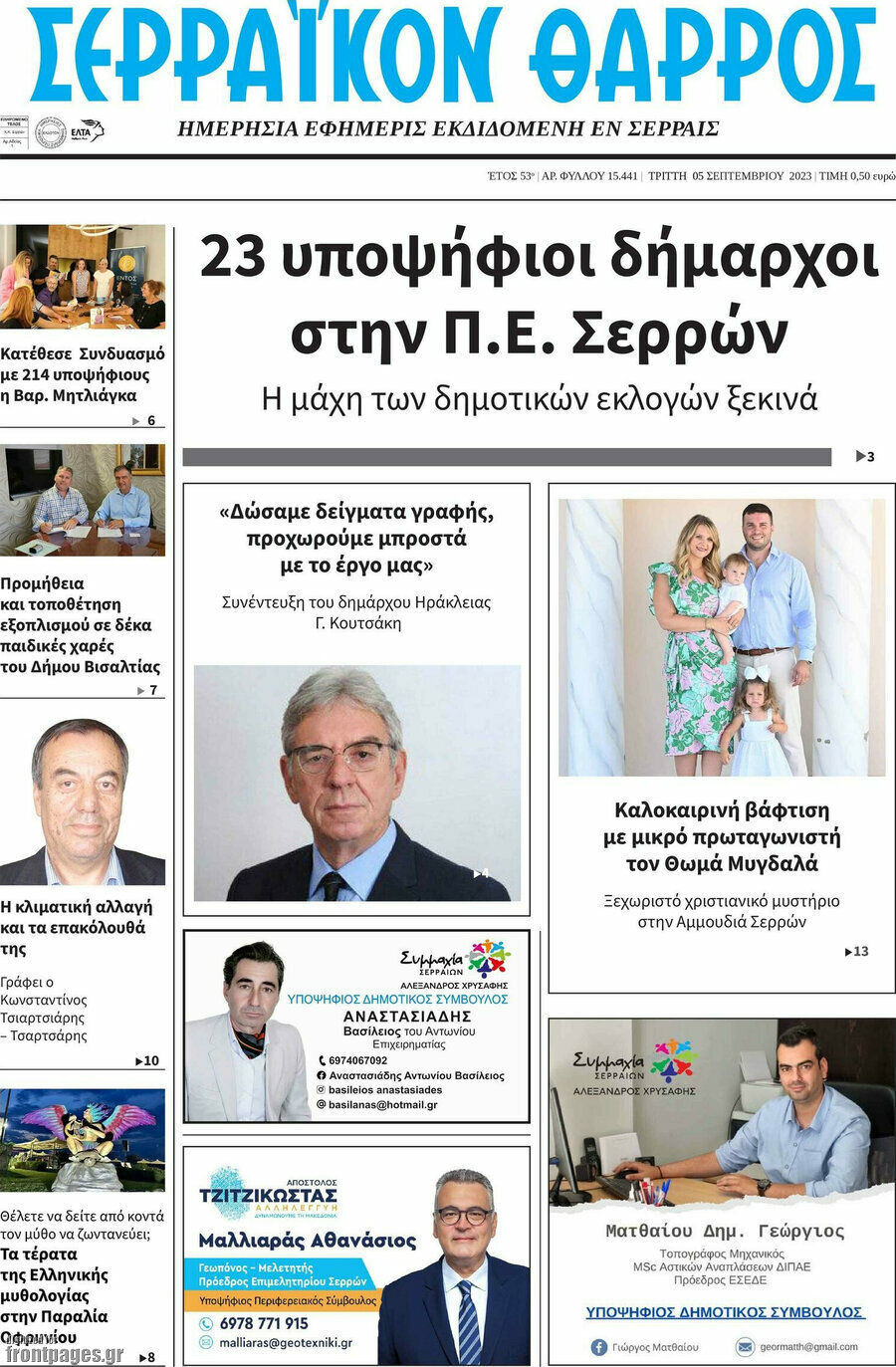 Σερραϊκόν Θάρρος