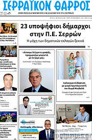 /Σερραϊκόν Θάρρος