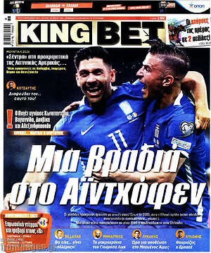 Πρωτοσέλιδο εφημερίδας King Bet - protoselida
