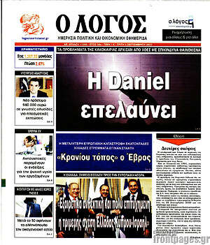 Πρωτοσέλιδο εφημερίδας Ο Λόγος - protoselida