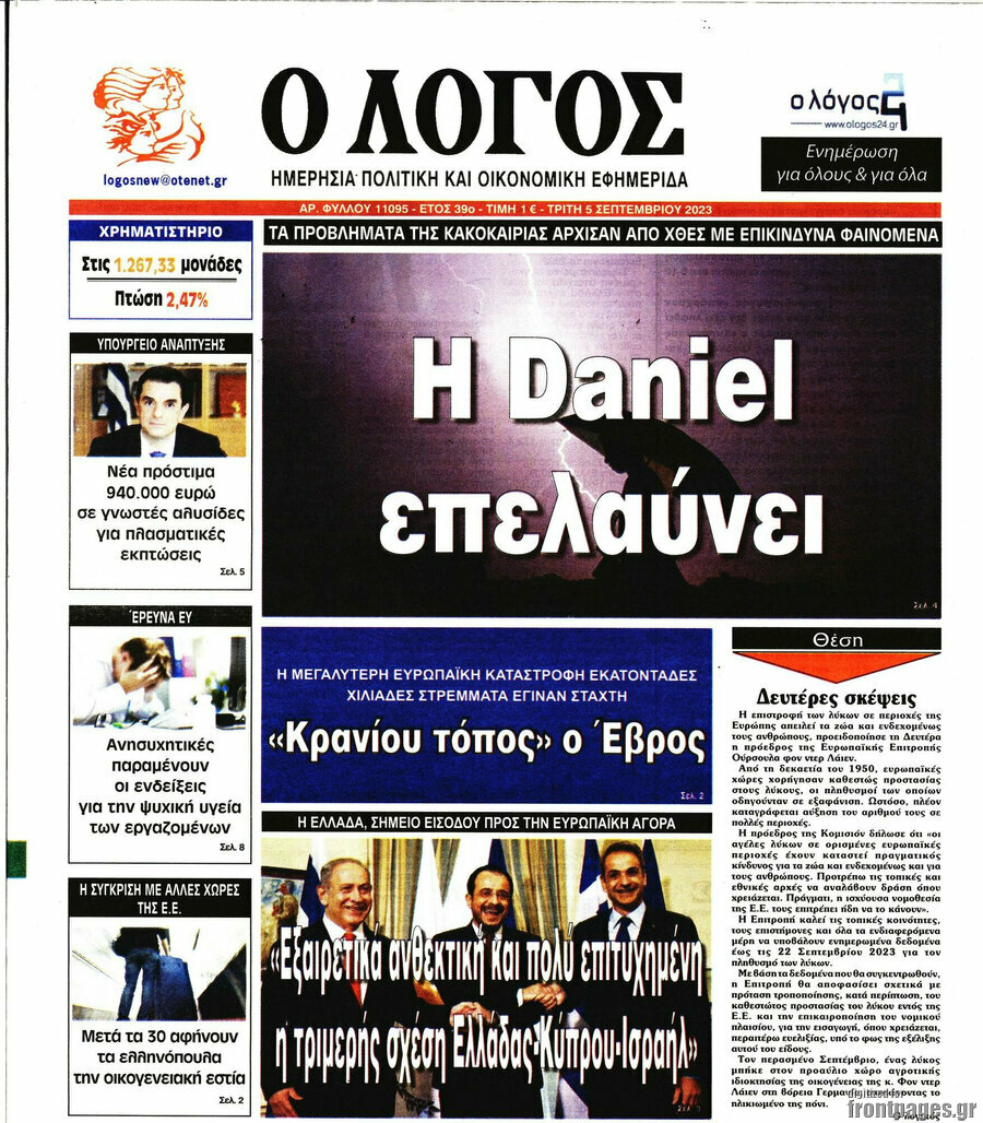 Ο Λόγος