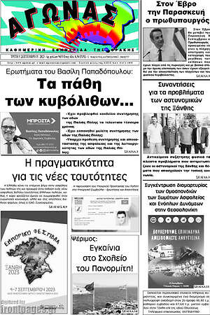 Πρωτοσέλιδο Αγώνας