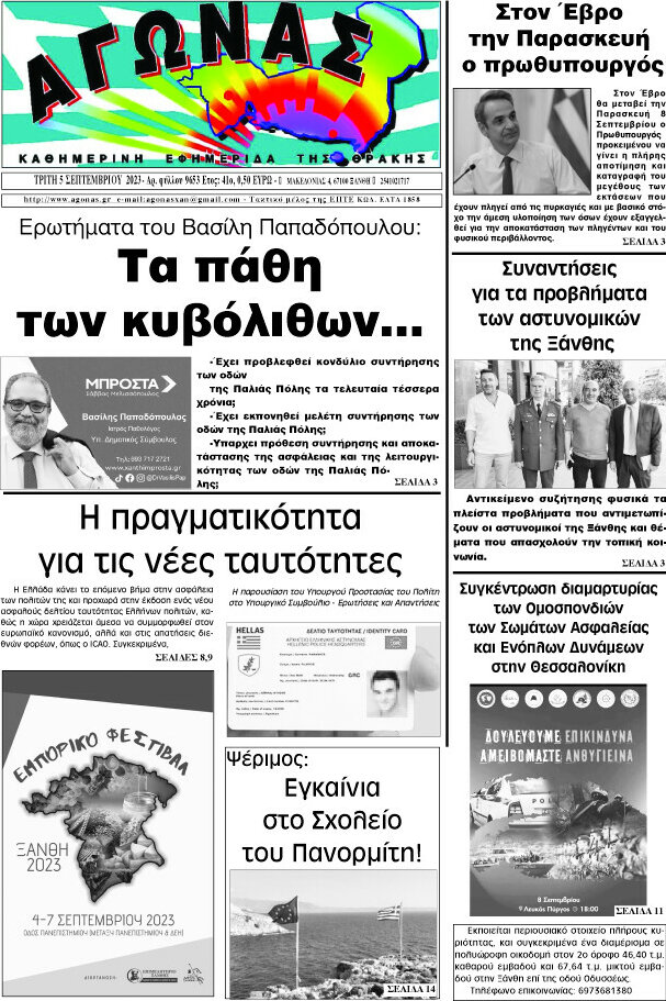 Αγώνας